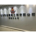 江苏华启建设工程有限公司