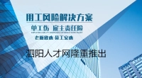 单工伤 雇主责任险解决中小企业用工风险方案